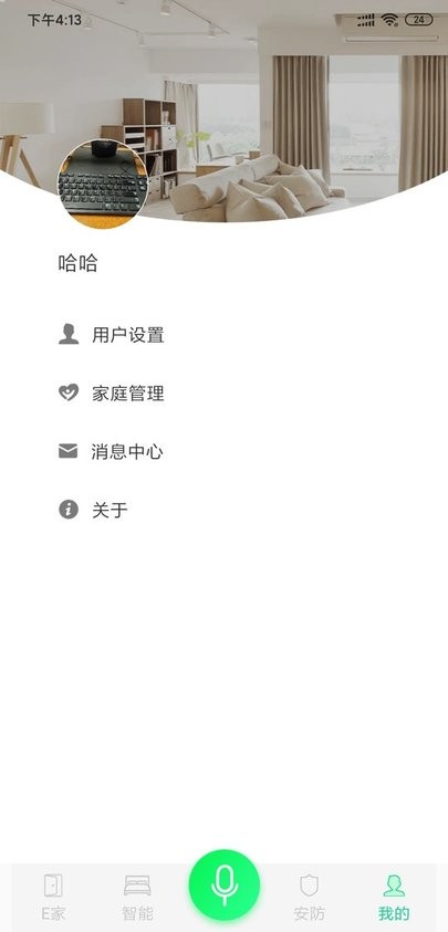 漢的智家截圖(4)