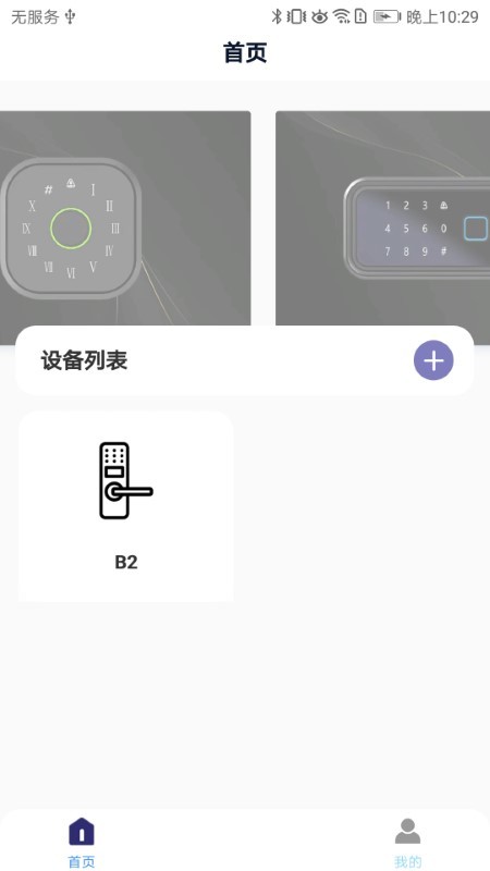 億龍智能截圖(2)