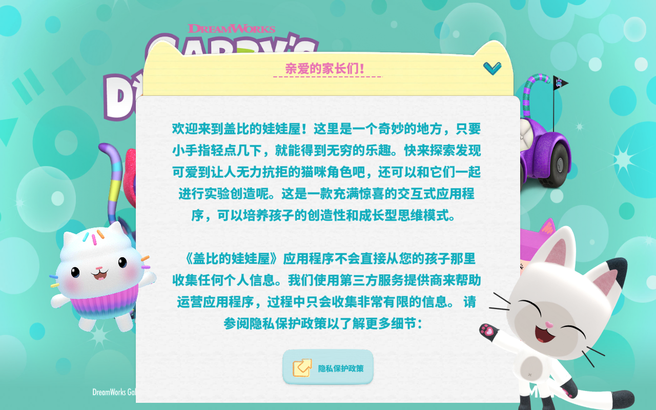 蓋比的娃娃屋截圖(2)