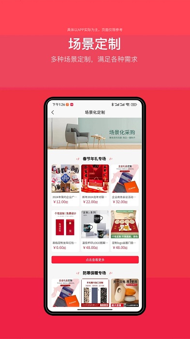 來樣定制截圖(1)