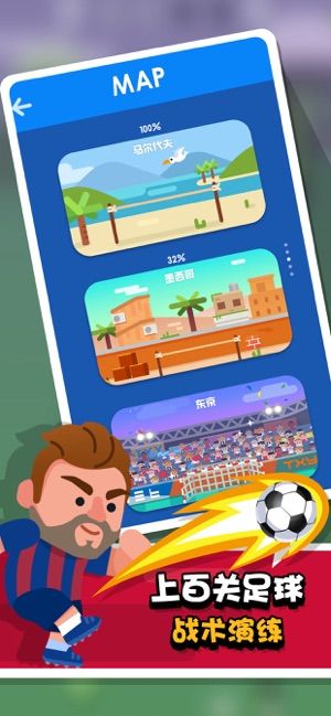 我才是球王截圖(3)
