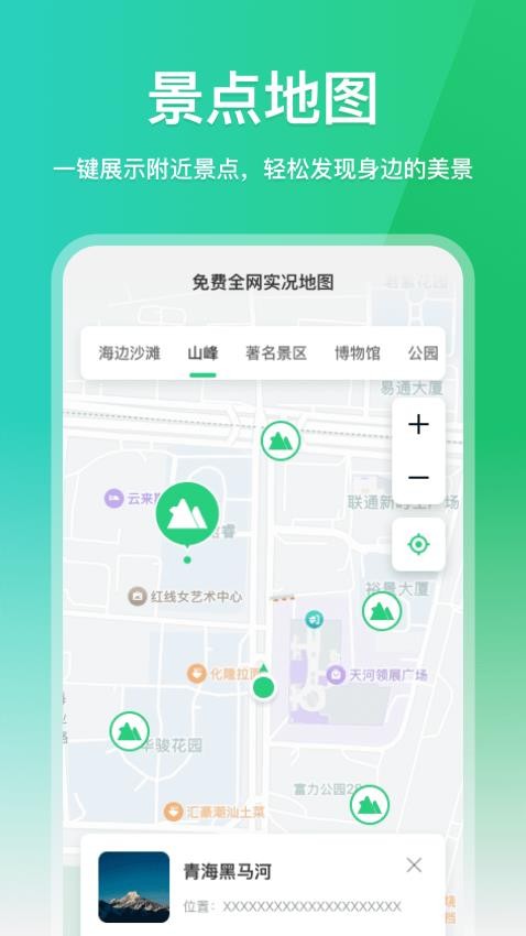 免費全網(wǎng)實況地圖截圖(1)