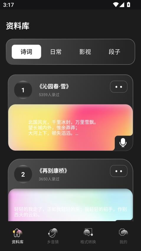 合信語音截圖(1)