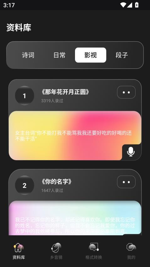 合信語音截圖(3)