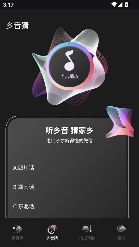 合信語音截圖(4)