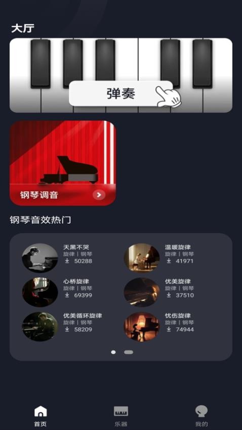 鋼琴模擬教學(xué)截圖(4)