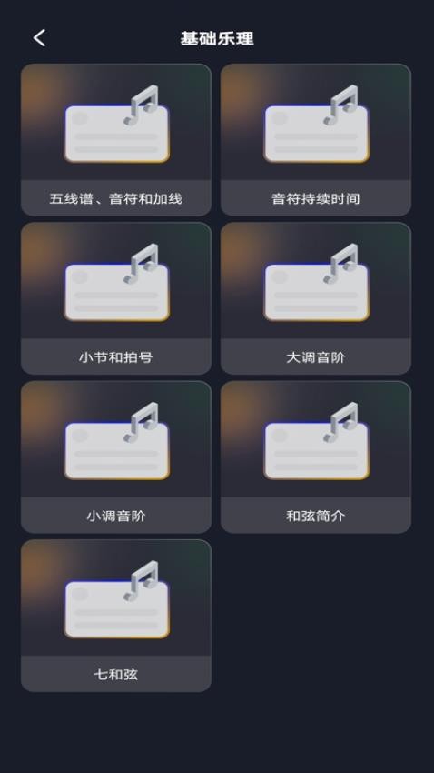 鋼琴模擬教學(xué)截圖(2)