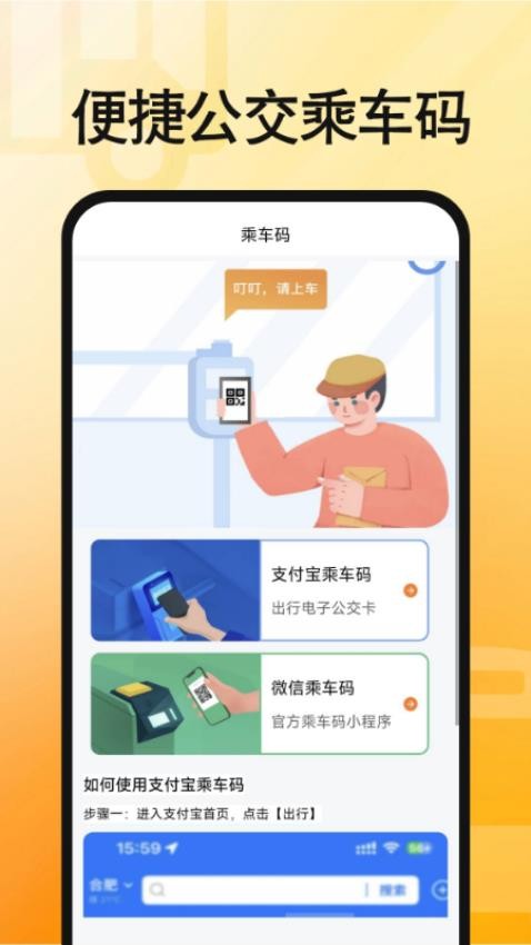 手機(jī)實(shí)時(shí)公交查詢截圖(4)
