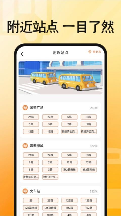 手機(jī)實(shí)時(shí)公交查詢截圖(2)