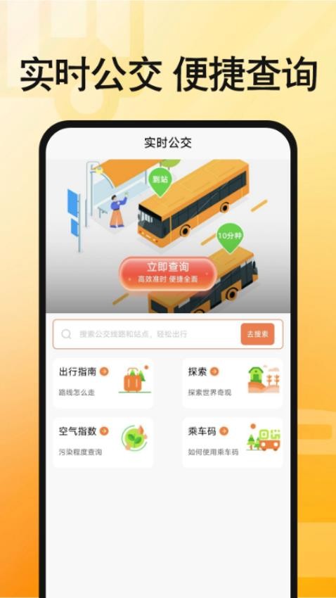手機(jī)實(shí)時(shí)公交查詢截圖(5)