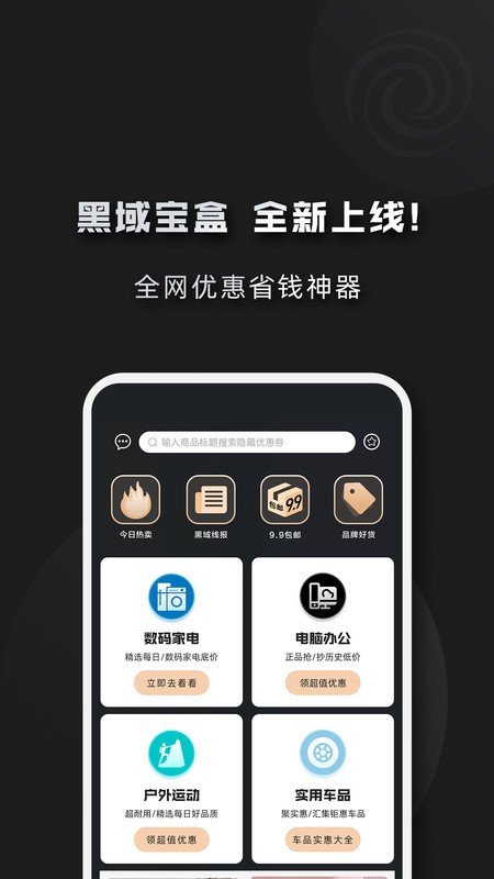黑域寶盒截圖(3)