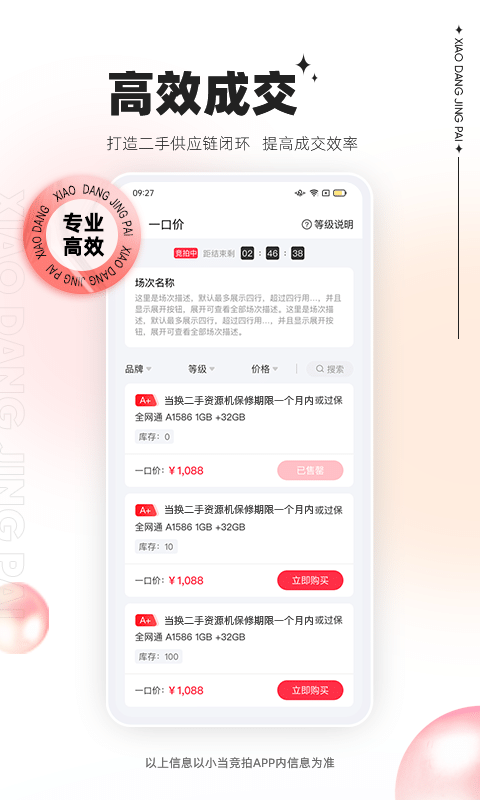 小當競拍截圖(2)