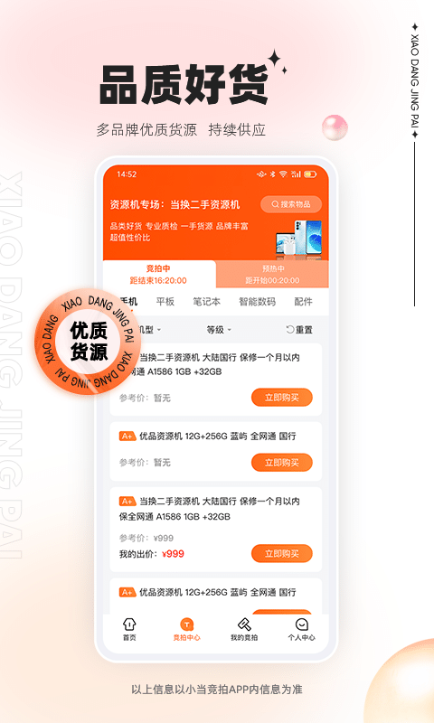 小當競拍截圖(1)
