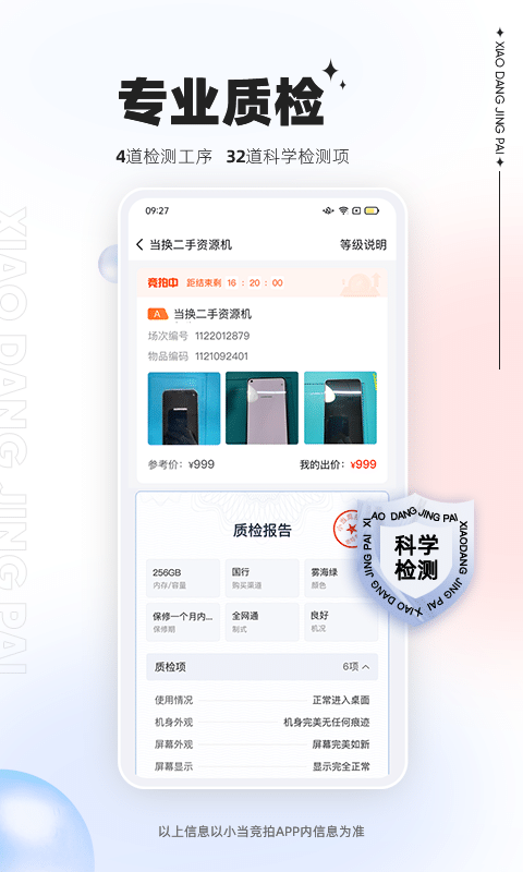 小當競拍截圖(3)