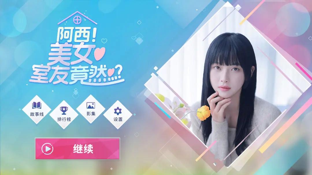 阿西美女室友竟然截圖(2)