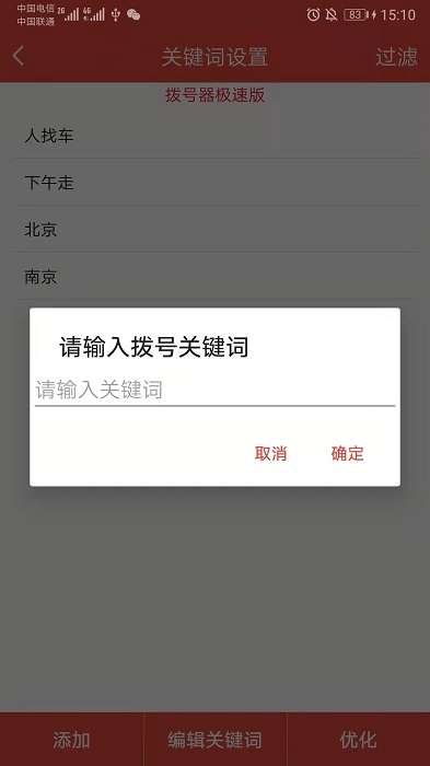 自動(dòng)撥號(hào)器截圖(1)