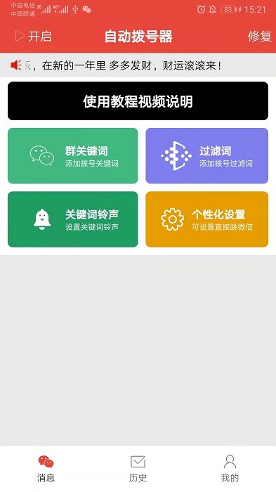自動(dòng)撥號(hào)器截圖(2)