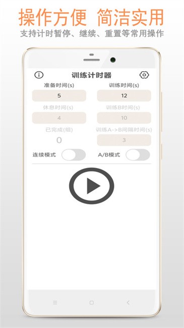 訓(xùn)練計時器截圖(1)