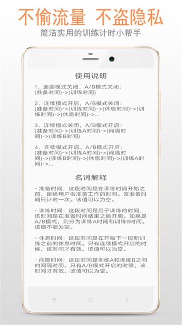 訓(xùn)練計時器截圖(4)