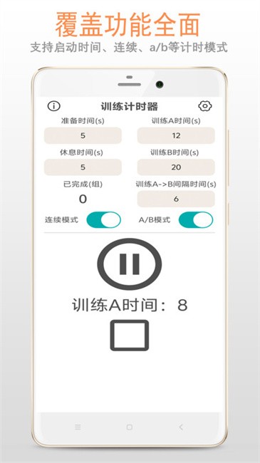 訓(xùn)練計時器截圖(2)