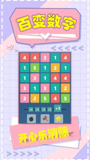 2048愛消除截圖(1)