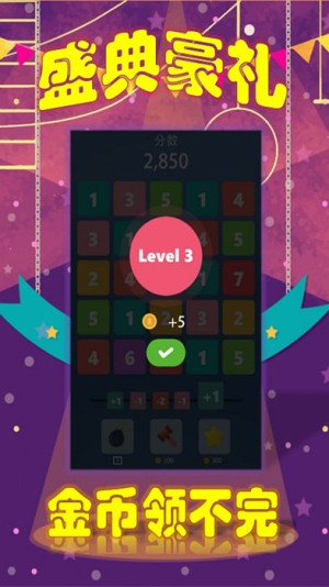 2048愛消除截圖(3)