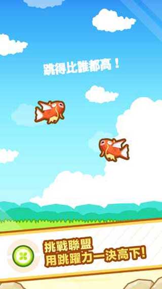 跳躍吧鯉魚王截圖(1)