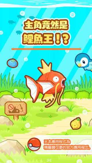 跳躍吧鯉魚王截圖(2)