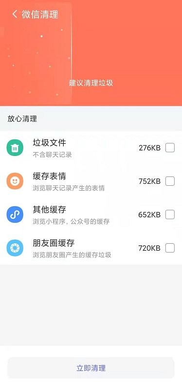 手機(jī)內(nèi)存優(yōu)化助手截圖(3)
