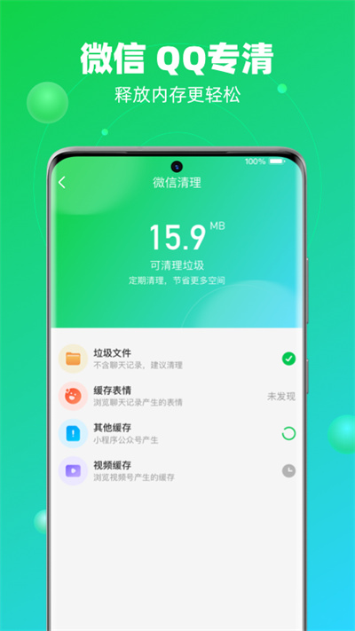 速兔清理大師截圖(3)