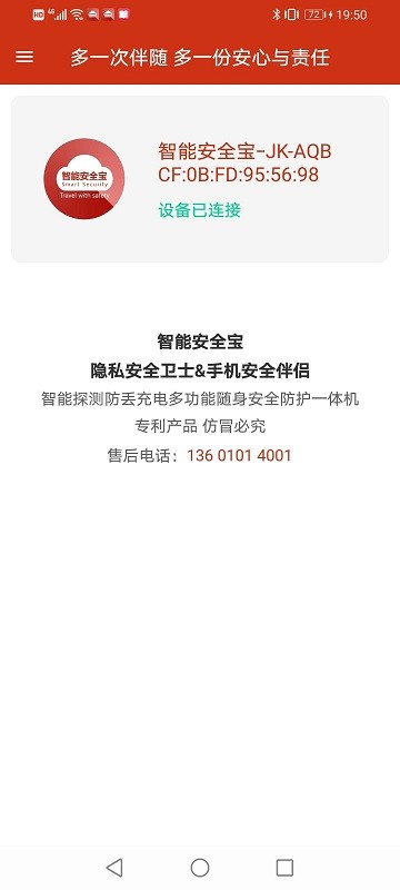 智能安全寶截圖(3)