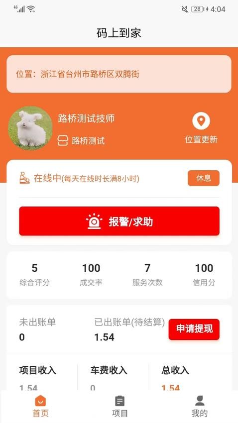 碼上到家截圖(1)