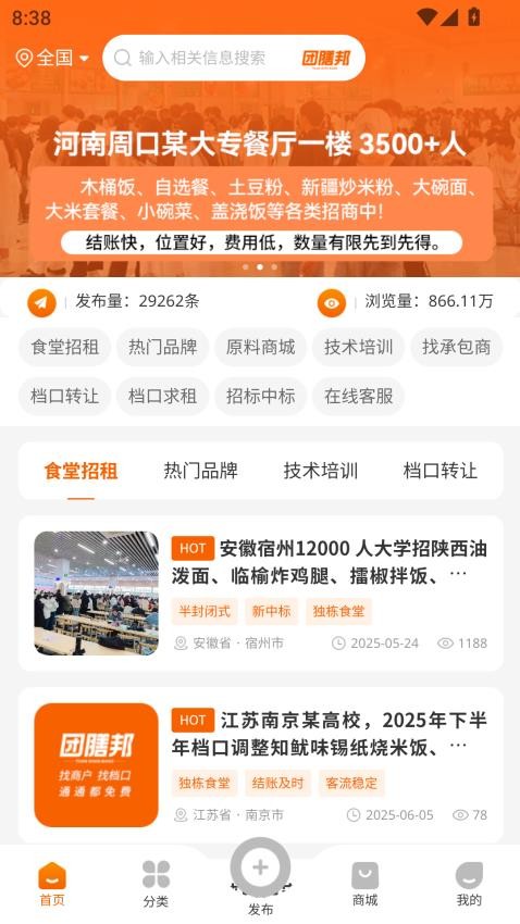 團膳邦截圖(2)