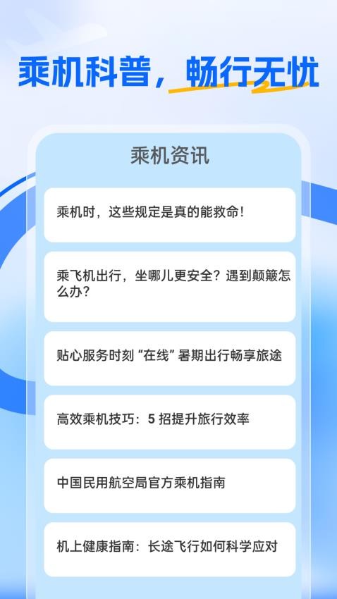 特價(jià)航旅截圖(3)