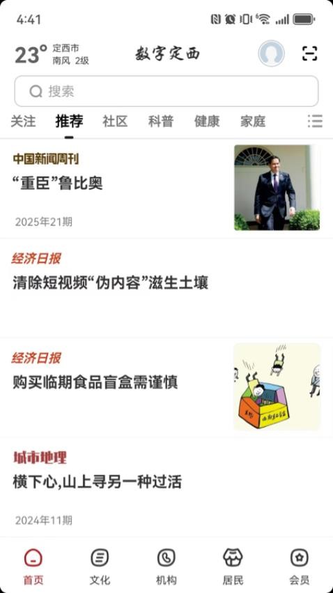 數字定西截圖(1)