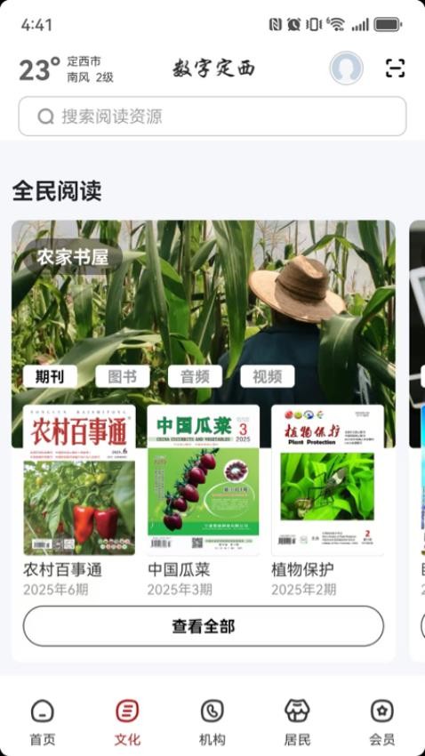 數字定西截圖(5)