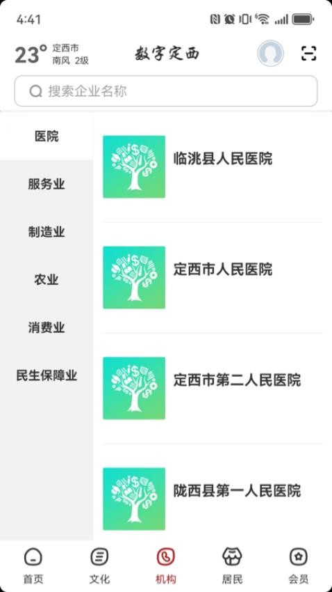 數字定西截圖(4)