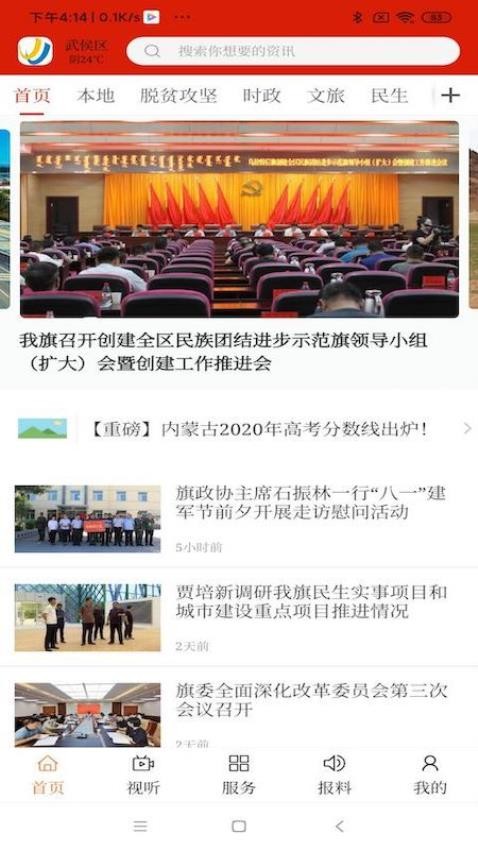 云上烏拉特后旗截圖(2)