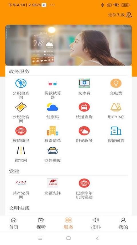 云上烏拉特后旗截圖(3)