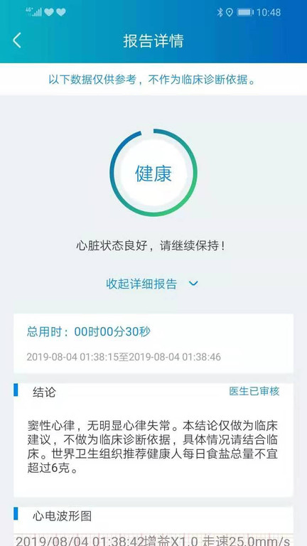 粒恩心電截圖(3)