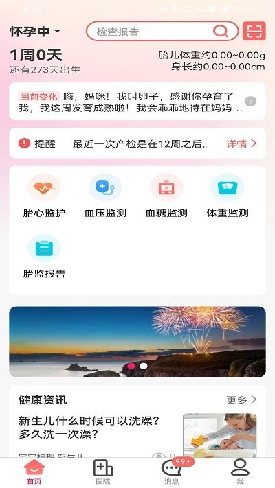 理邦e健康截圖(3)