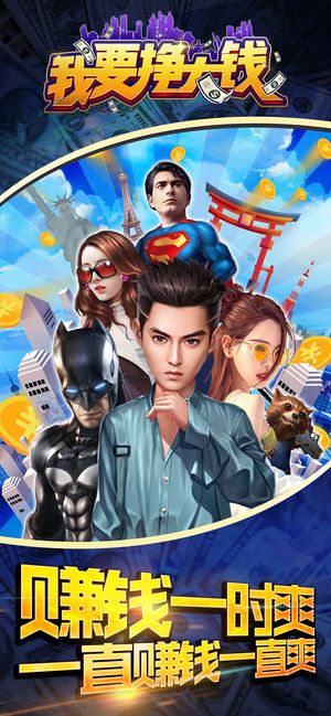 我要掙大錢(qián)截圖(2)