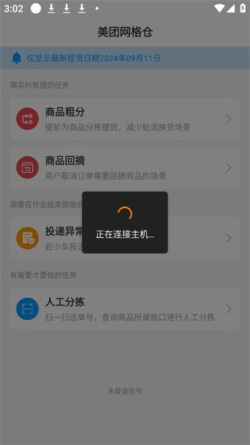 美團(tuán)網(wǎng)格倉(cāng)截圖(1)