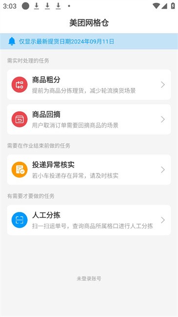 美團(tuán)網(wǎng)格倉(cāng)截圖(2)