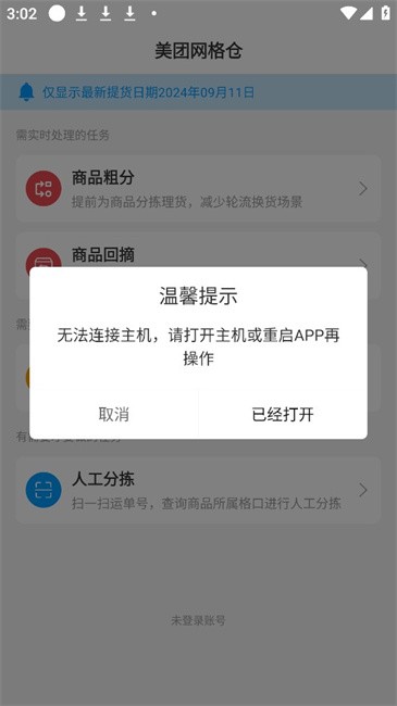 美團(tuán)網(wǎng)格倉(cāng)截圖(3)