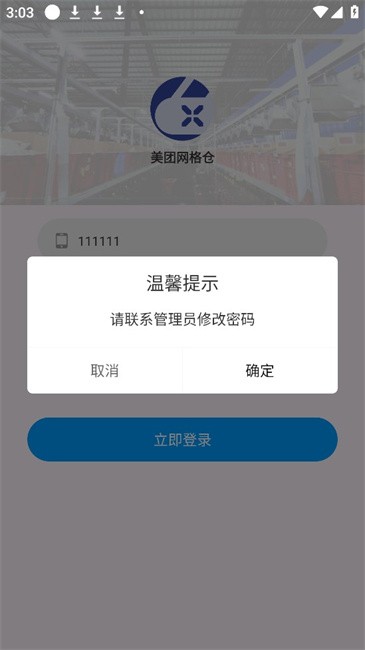 美團(tuán)網(wǎng)格倉(cāng)截圖(4)