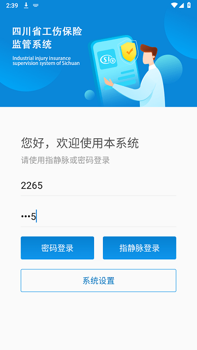 工傷監(jiān)管系統(tǒng)截圖(1)