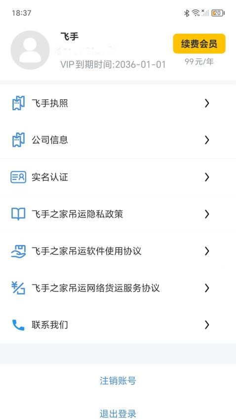 飛手之家吊運(yùn)截圖(3)
