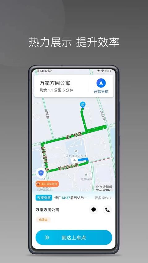 昭交約車司機截圖(2)