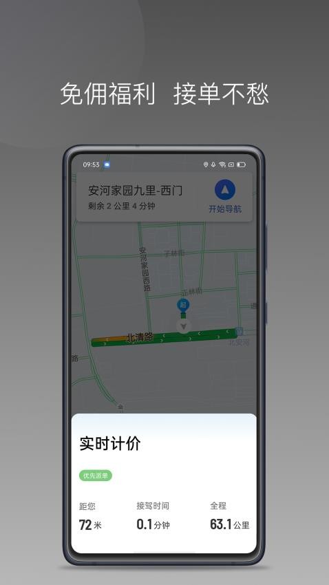昭交約車司機截圖(1)